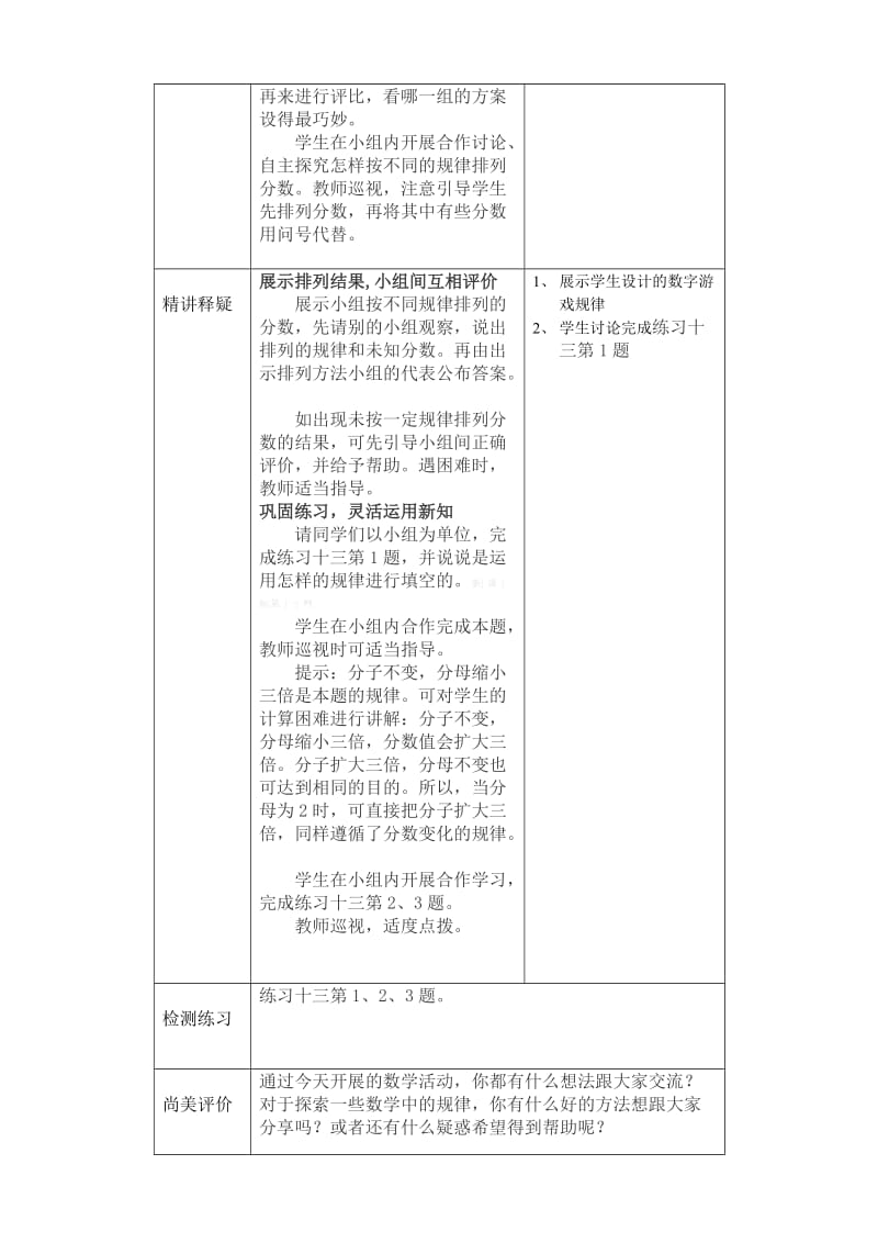 2019年六年级探索规律导学案表格式-西师大版小学六年级.doc_第3页