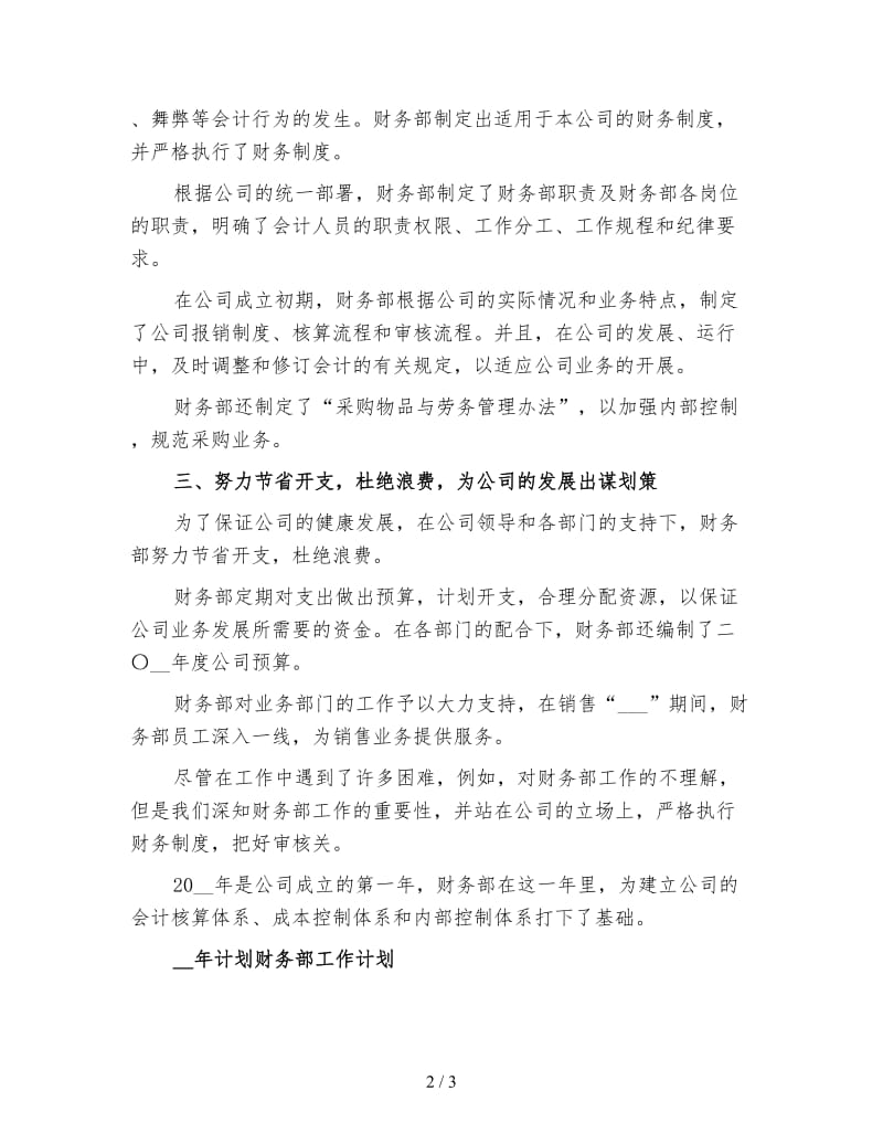 企业人员出纳年终工作总结（四）.doc_第2页