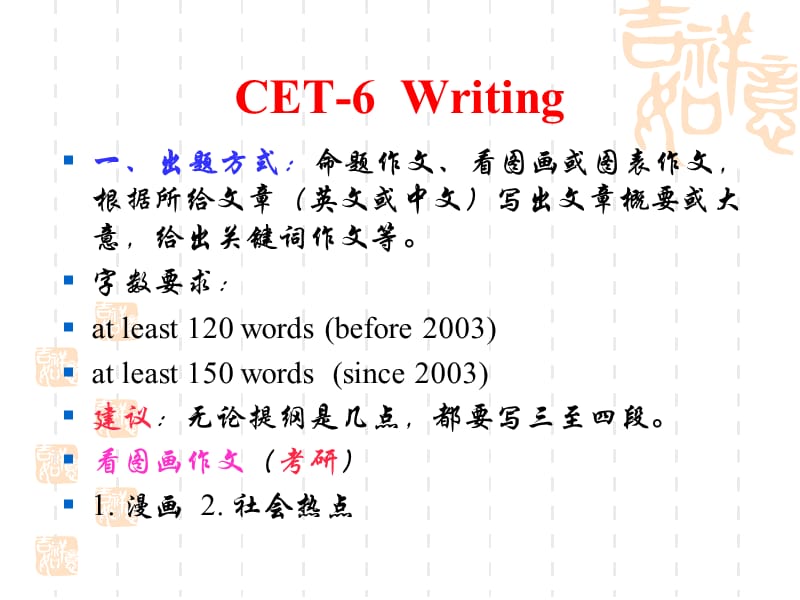 CET-6应用文、说明文写作.ppt_第2页