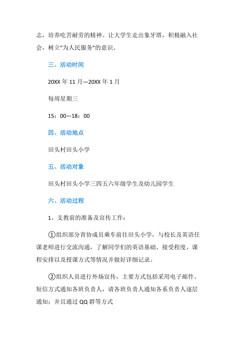 关于支教的活动策划书.doc_第2页