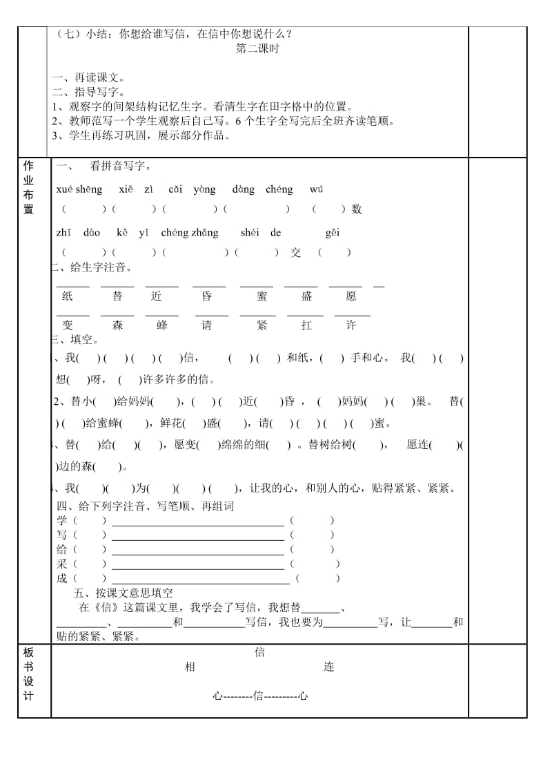 2019年冀教版语文一年级下册第四单元备课.doc_第2页