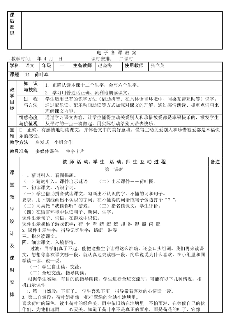 2019年冀教版语文一年级下册第四单元备课.doc_第3页