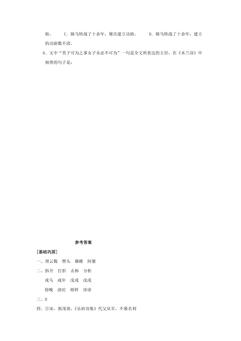 2019年六年级语文下册 18《木兰诗》习题 鲁教版五四制.doc_第3页