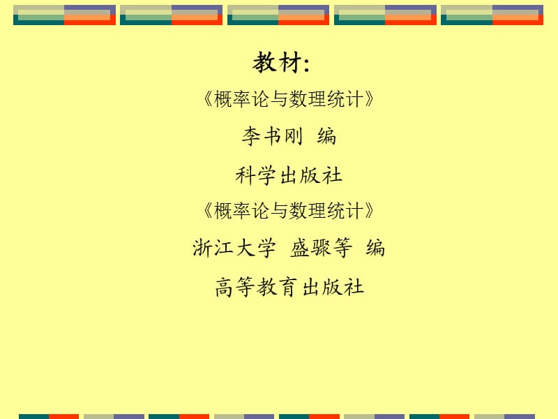 《概率论的基本概念》PPT课件.ppt_第2页