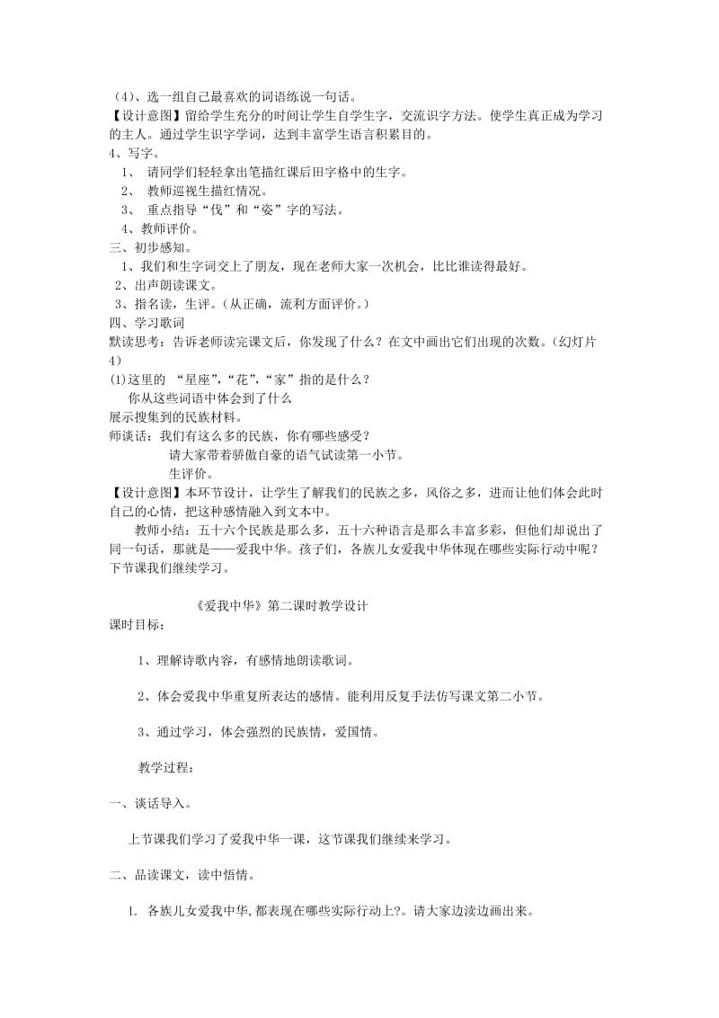 2019年四年级语文上册3.1爱我中华教案3北师大版.doc_第2页