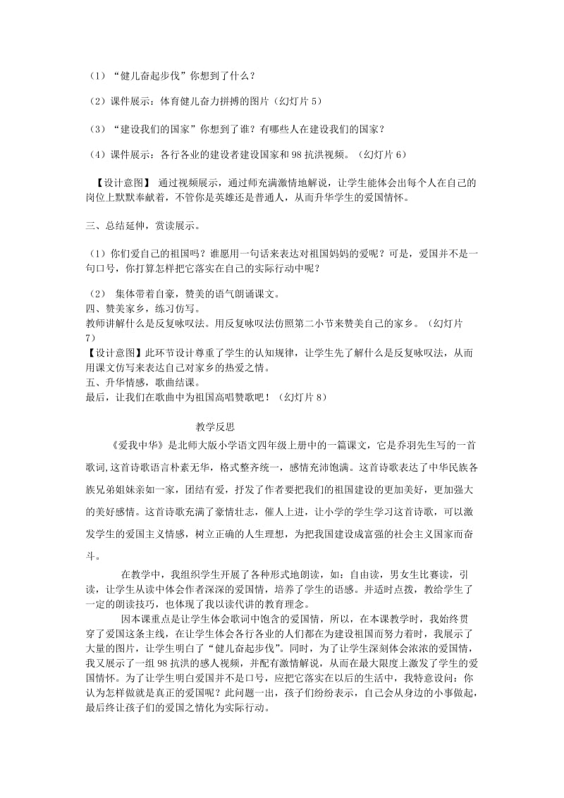 2019年四年级语文上册3.1爱我中华教案3北师大版.doc_第3页