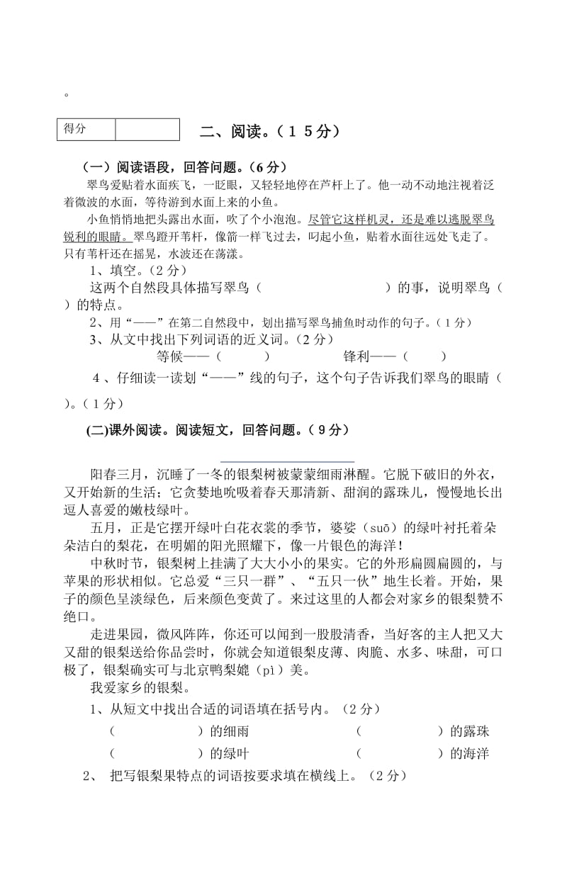 2019年三年级语文下册期末练习试题.doc_第3页