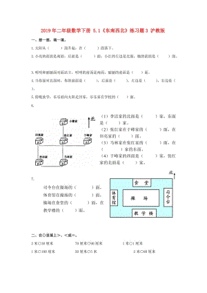 2019年二年級(jí)數(shù)學(xué)下冊(cè) 5.1《東南西北》練習(xí)題3 滬教版.doc