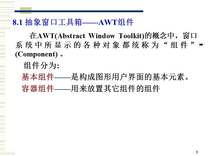 《图形用户界面》PPT课件.ppt_第3页