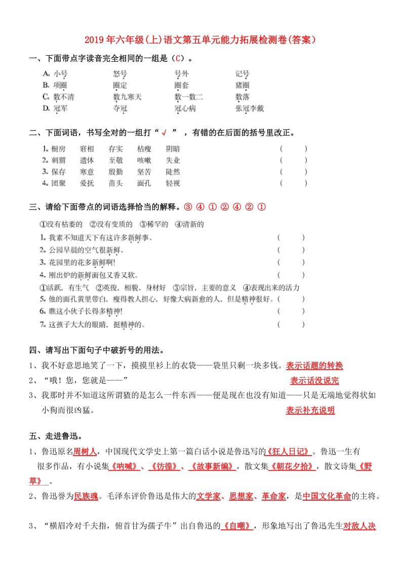 2019年六年级(上)语文第五单元能力拓展检测卷(答案）.doc_第1页