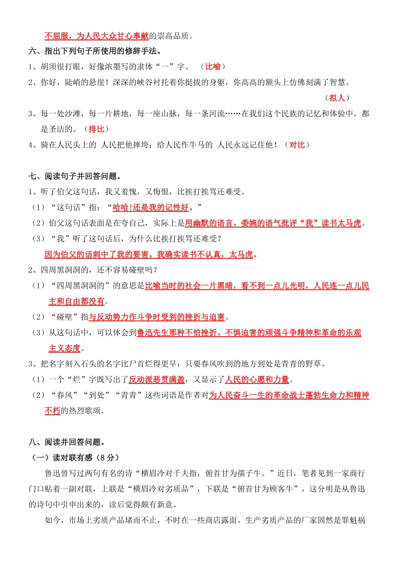 2019年六年级(上)语文第五单元能力拓展检测卷(答案）.doc_第2页