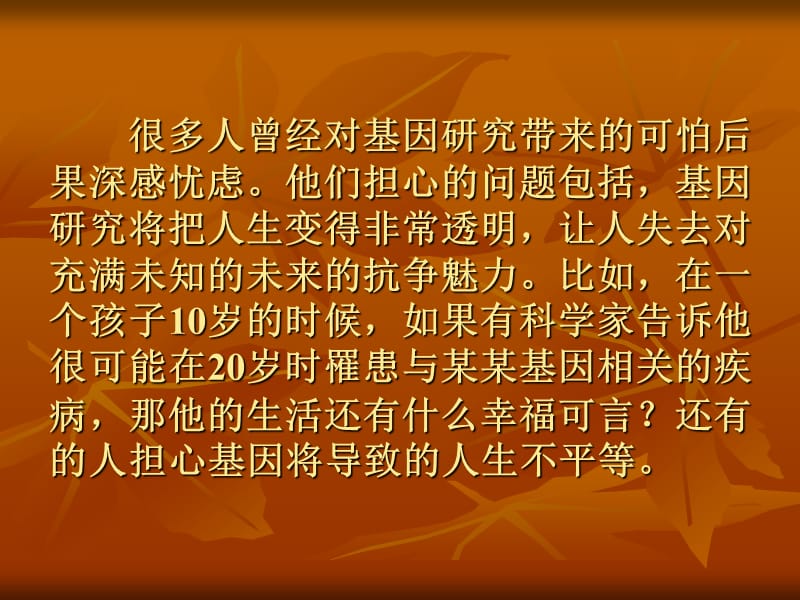 《快乐是长寿的秘诀》PPT课件.ppt_第3页