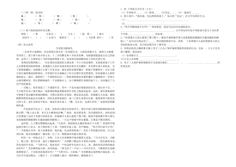 2019年五年级语文下册 半截蜡烛学案 人教新课标版.doc_第2页