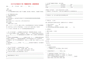 2019年五年級語文下冊 半截蠟燭學(xué)案 人教新課標版.doc