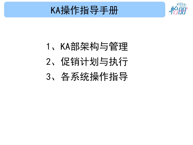 《商超系统操作手册》PPT课件.ppt_第2页