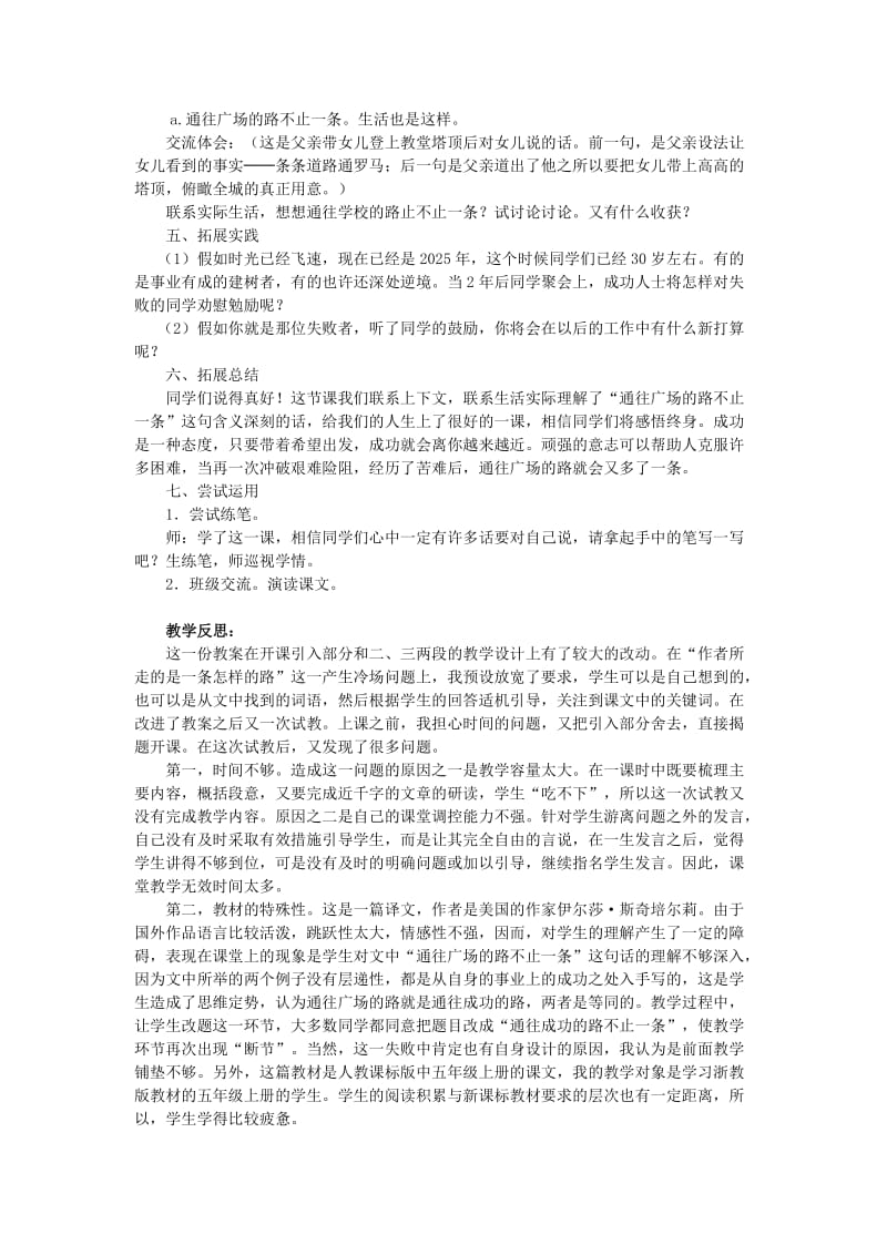 2019年五年级语文上册 14.通往广场的路不止一条教案 新人教版 (I).doc_第2页