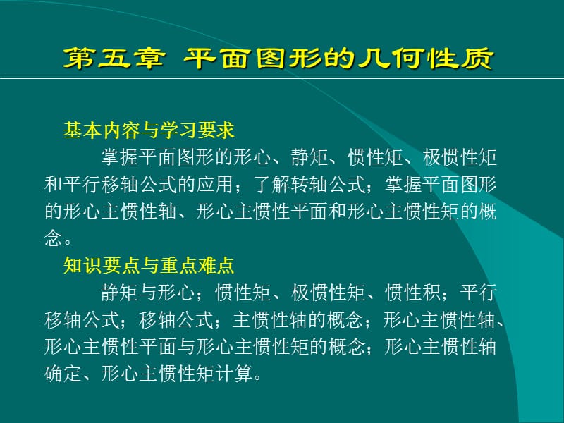 《平面图形几何性质》PPT课件.ppt_第3页