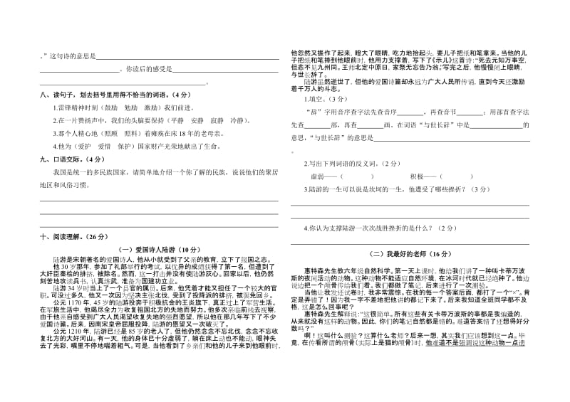 2019年六年级上学期语文第一单元测试卷 (II).doc_第2页