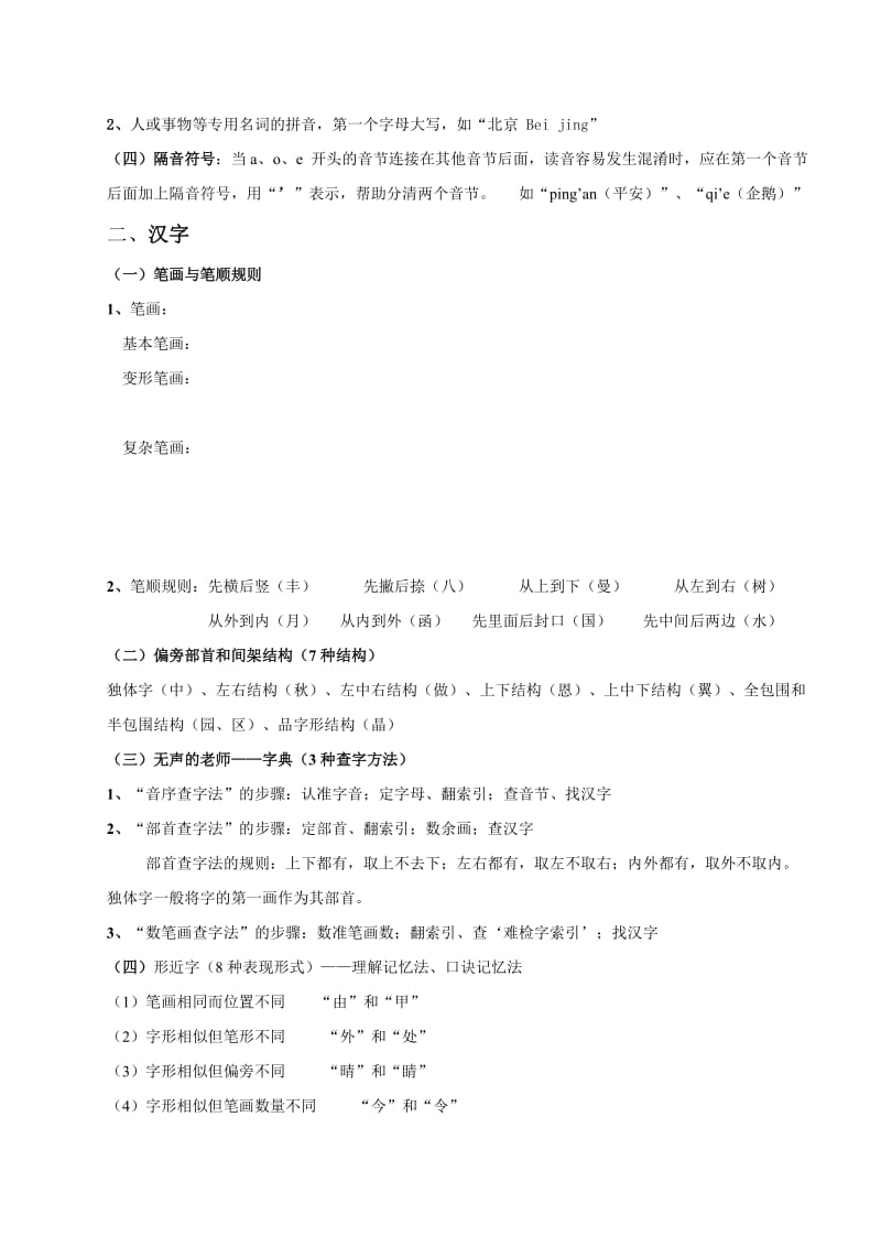 2019年六年级总复习专题训练 (I).doc_第2页