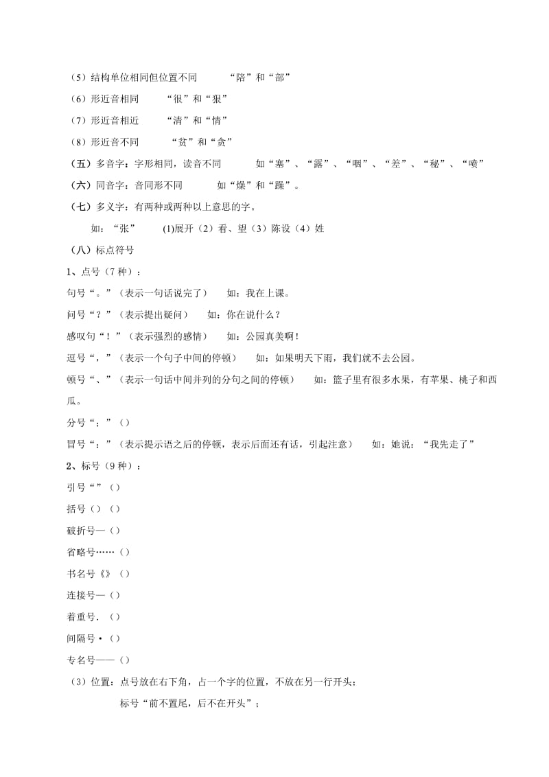 2019年六年级总复习专题训练 (I).doc_第3页