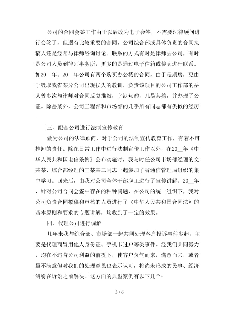 新法律顾问年底总结.doc_第3页