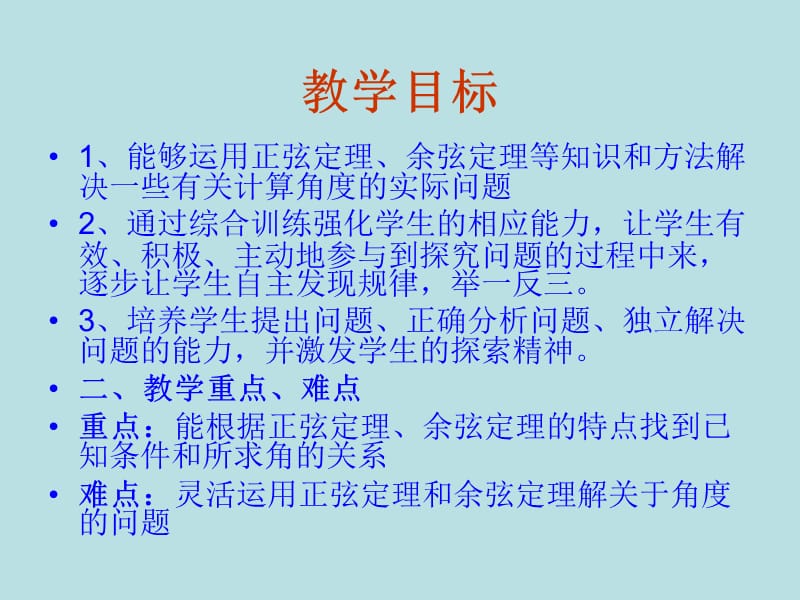 《解三角形应用举例》课件(新人教A版必修5).ppt_第3页