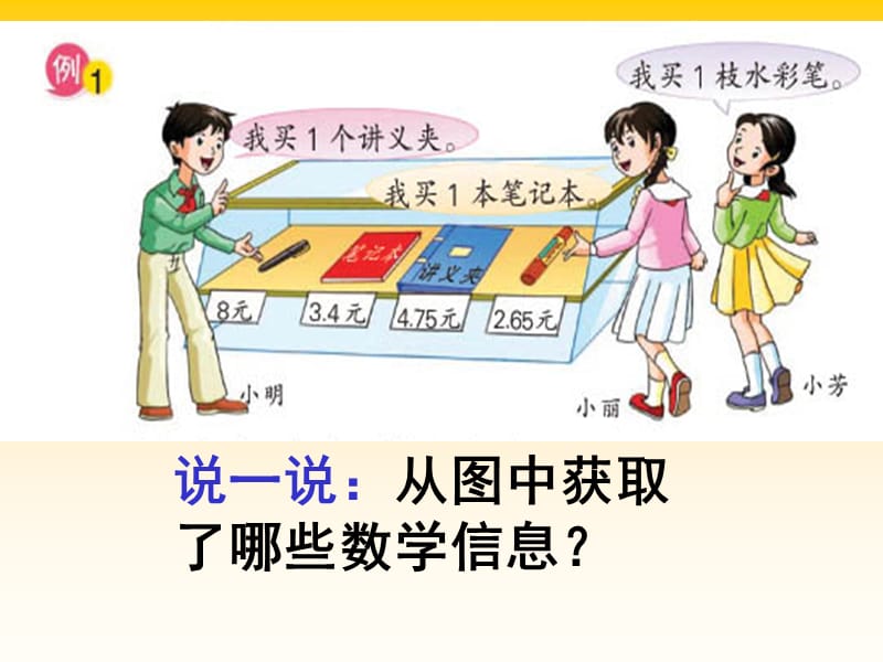 《小数的加法减法》PPT课件.ppt_第3页