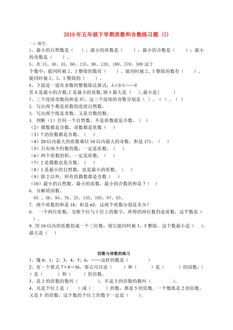 2019年五年级下学期质数和合数练习题 (I).doc_第1页