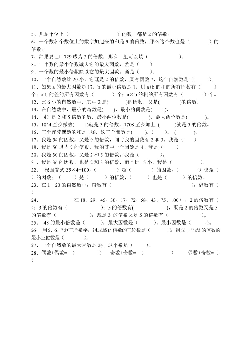 2019年五年级下学期质数和合数练习题 (I).doc_第2页