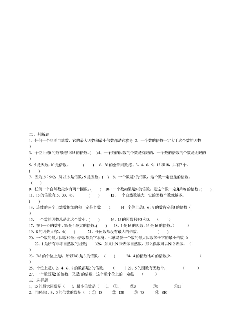 2019年五年级下学期质数和合数练习题 (I).doc_第3页