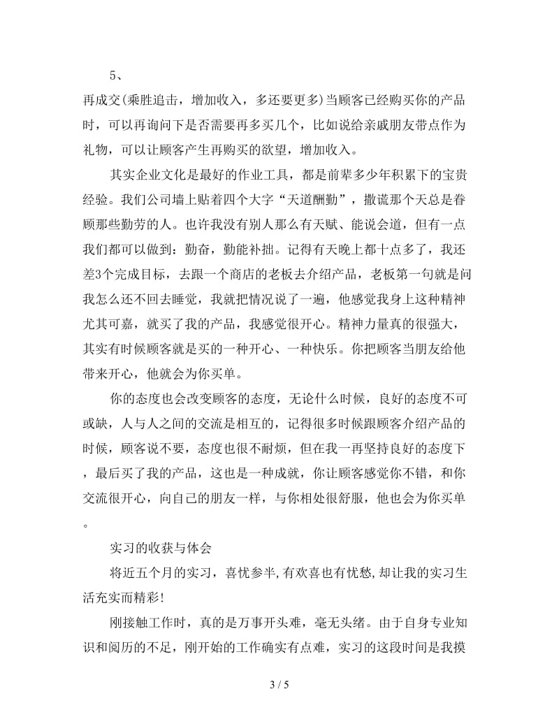 新销售助理实习总结.doc_第3页