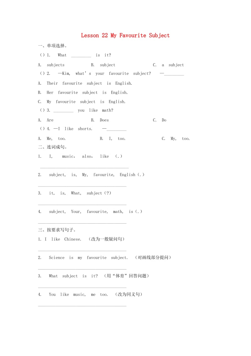 2019年四年级英语下册 Unit 4 My Favourites Lesson 22 My favourite subject练习题 冀教版x.doc_第1页