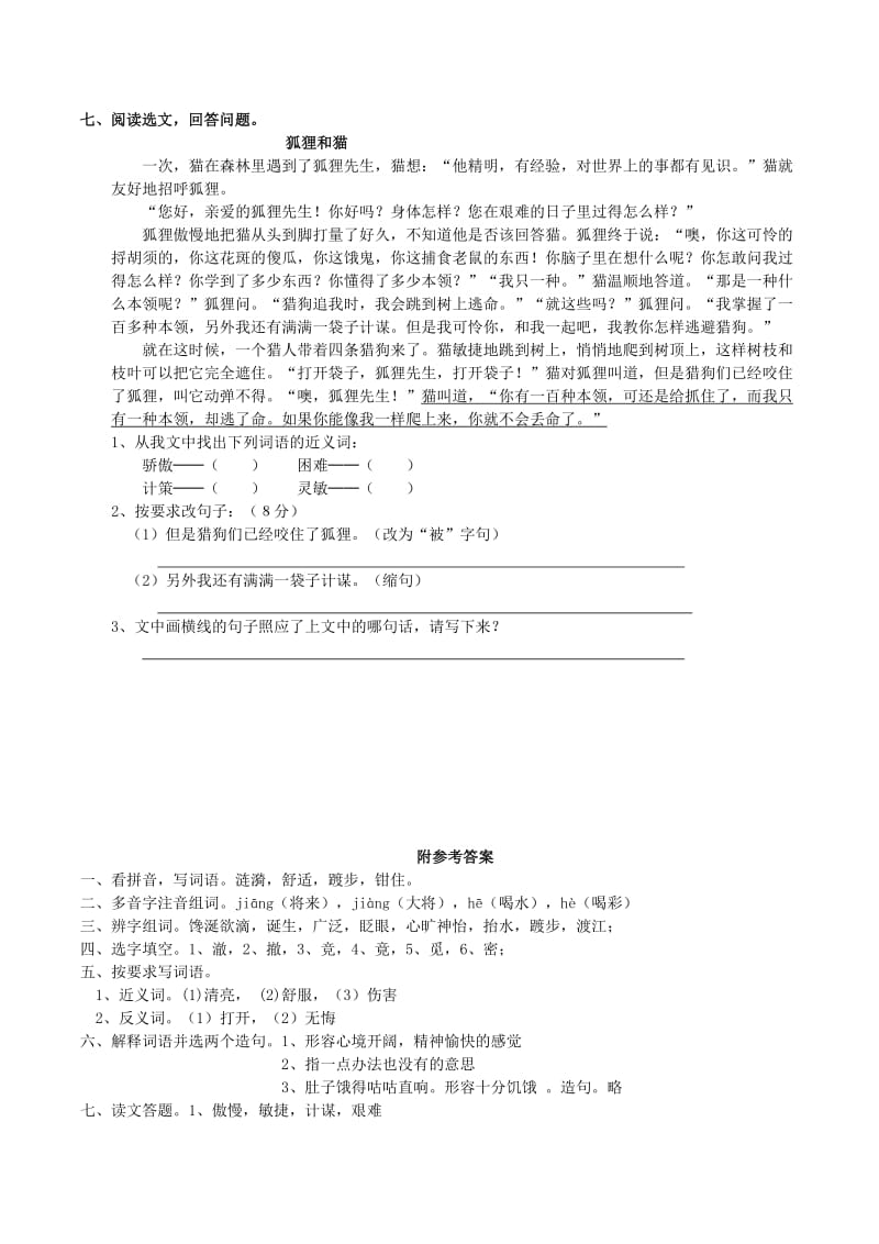 2019年五年级语文上册 7.25 鹬蚌相争练习题 西师大版.doc_第2页
