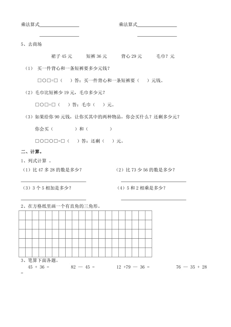 2019年二年级数学上册第三单元试卷.doc_第3页