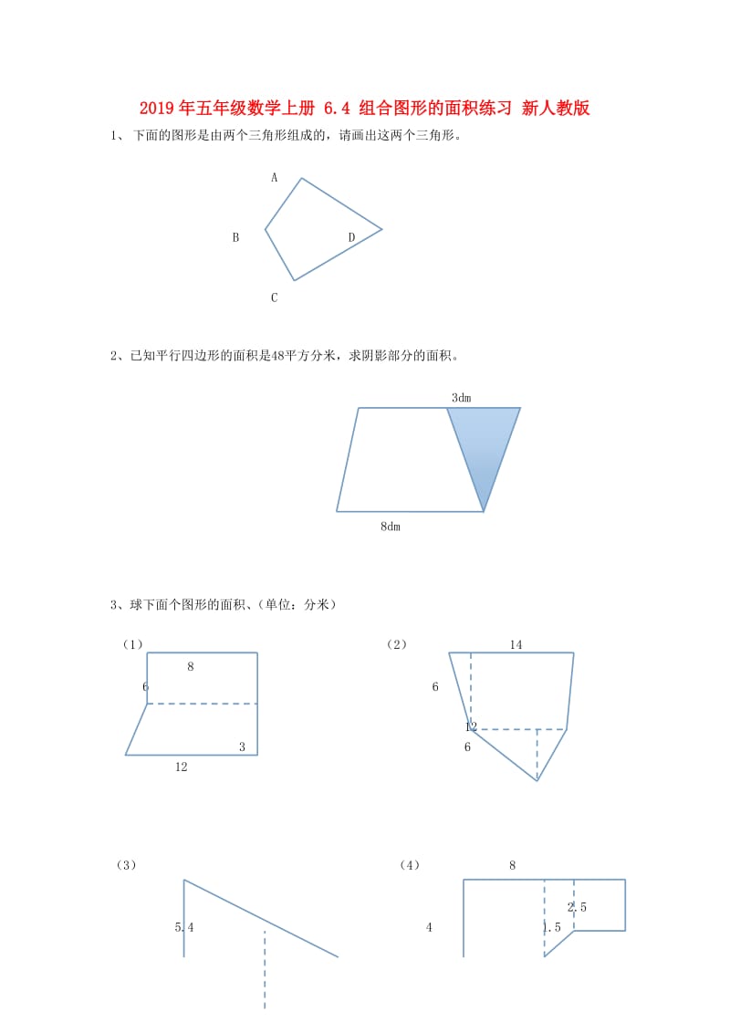 2019年五年级数学上册 6.4 组合图形的面积练习 新人教版.doc_第1页