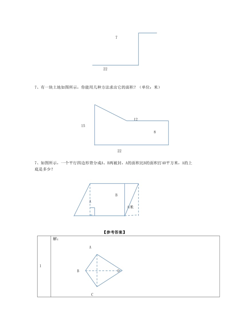 2019年五年级数学上册 6.4 组合图形的面积练习 新人教版.doc_第3页