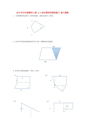 2019年五年級數(shù)學(xué)上冊 6.4 組合圖形的面積練習(xí) 新人教版.doc