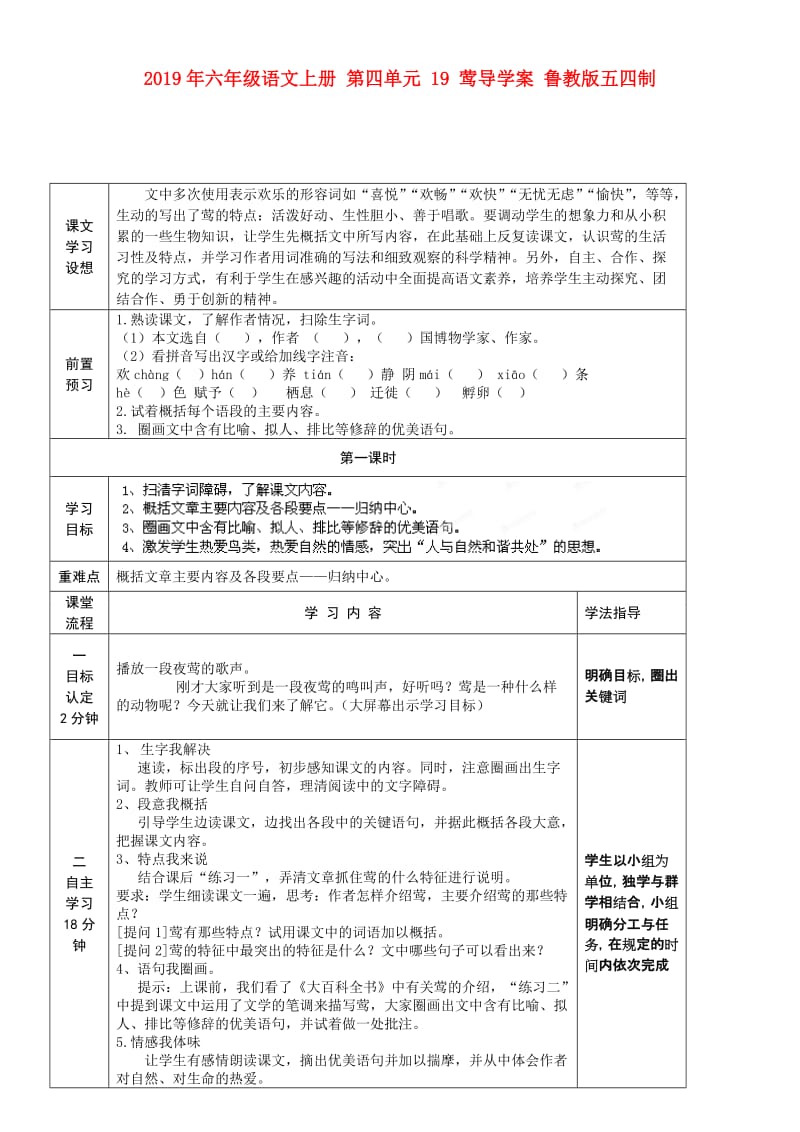 2019年六年级语文上册 第四单元 19 莺导学案 鲁教版五四制.doc_第1页