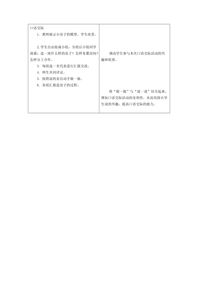 2019年二年级语文上册 综合学习六教学设计 冀教版.doc_第3页