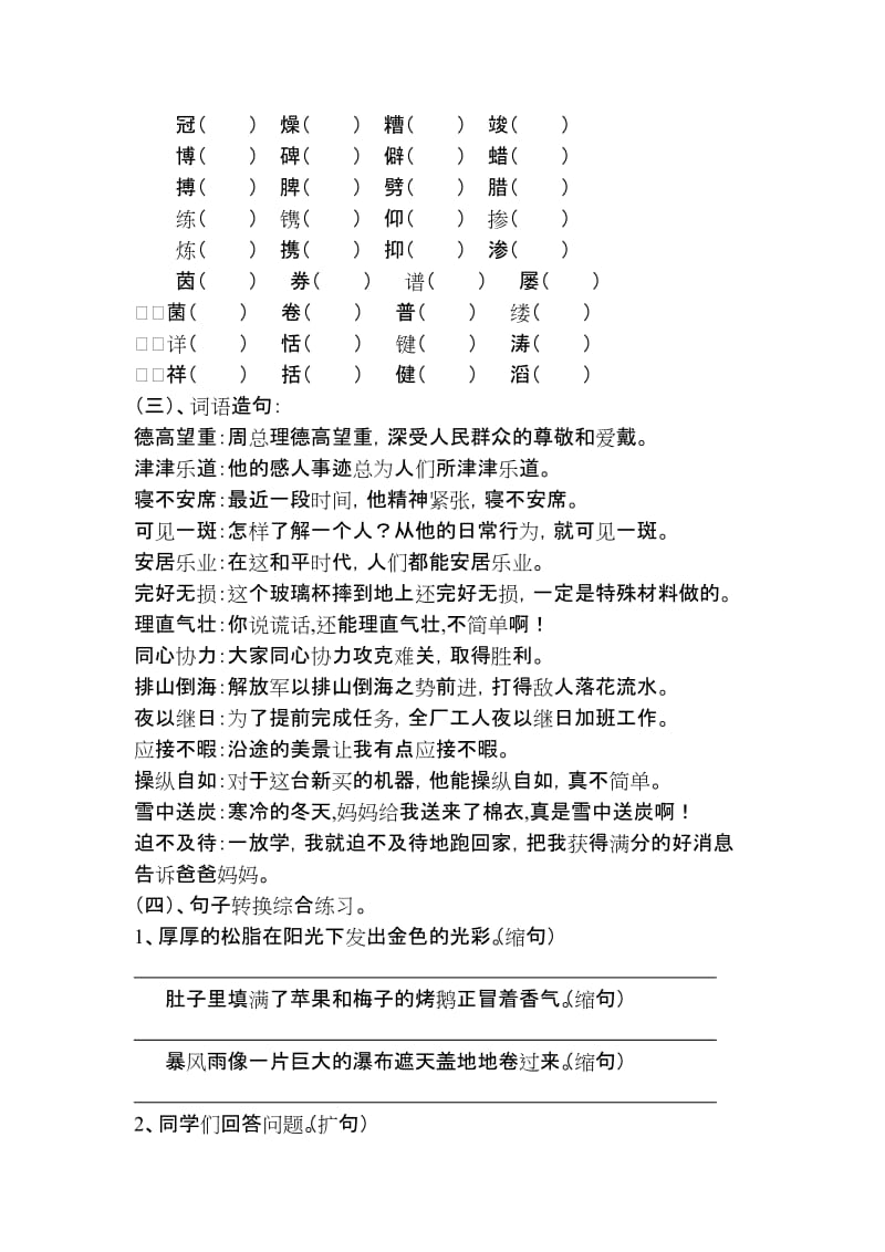 2019年五年级语文总复习练习题.doc_第3页