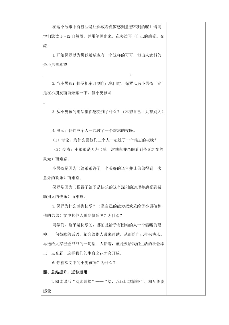 2019年四年级语文上册第六单元24给予是快乐的教案新人教版.doc_第2页