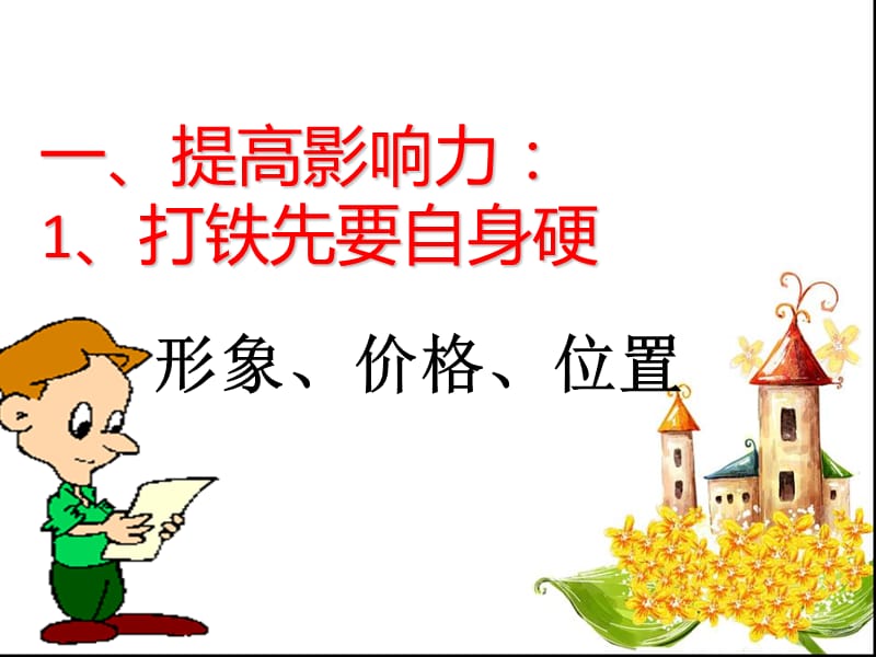 《目标管理与执行力》PPT课件.ppt_第2页