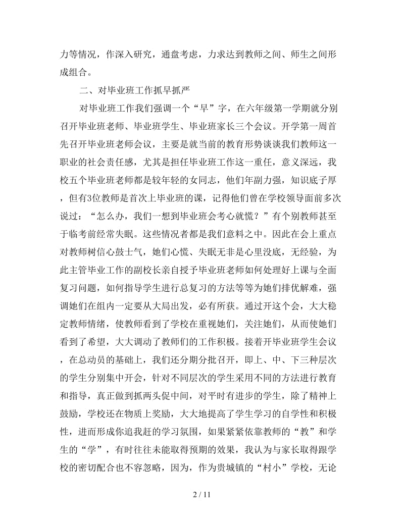 2019年毕业班班主任个人学期总结三篇.doc_第2页