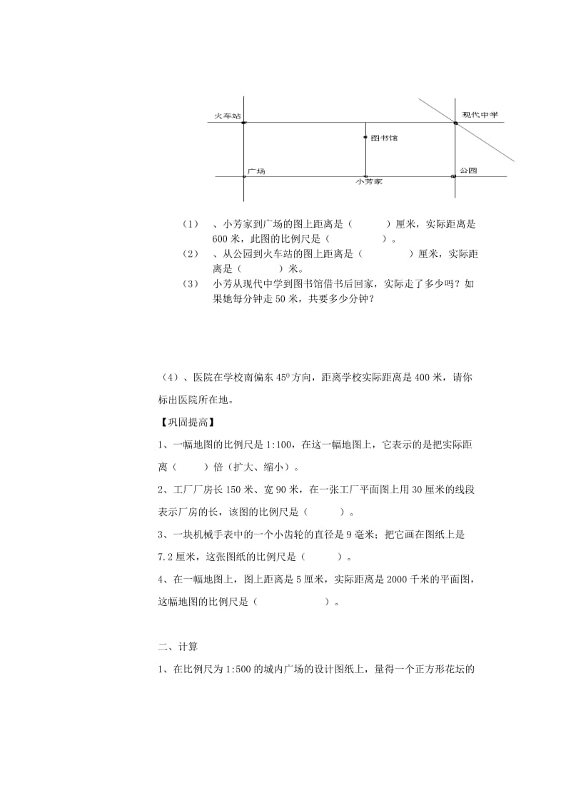 2019年六年级数学下册 4 比例 3 比例的应用（比例尺）导学案 新人教版.doc_第3页