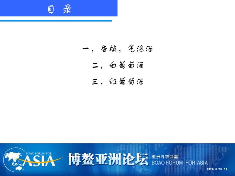 《酒水知识之葡萄酒》PPT课件.ppt_第2页