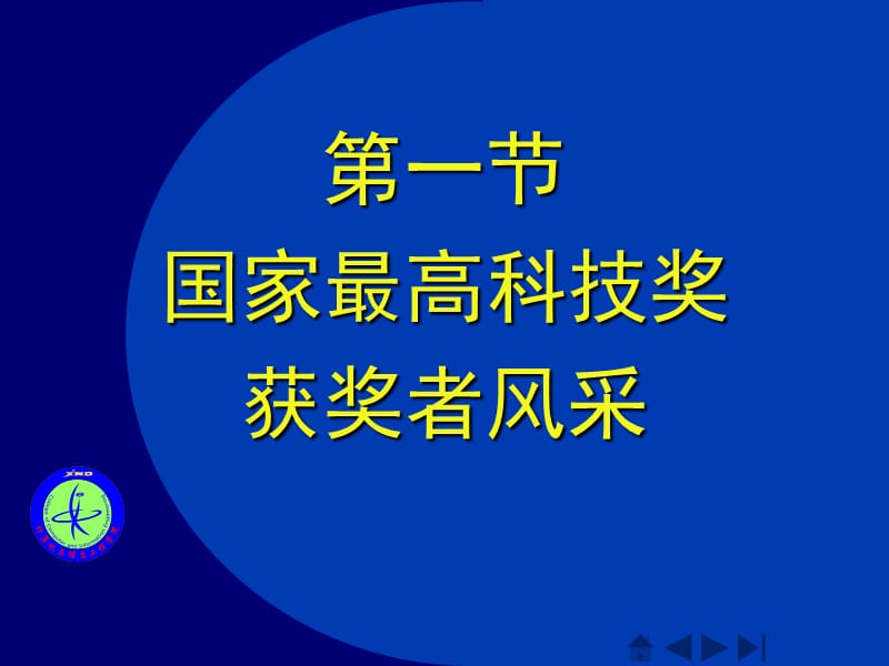 《科学家的成功之路》PPT课件.ppt_第2页