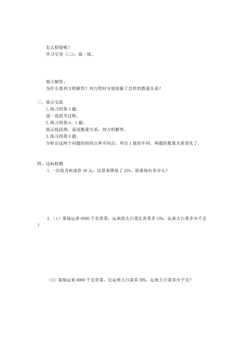 2019年六年级数学《百分数应用》学案 沪教版（五四学制）.doc_第2页