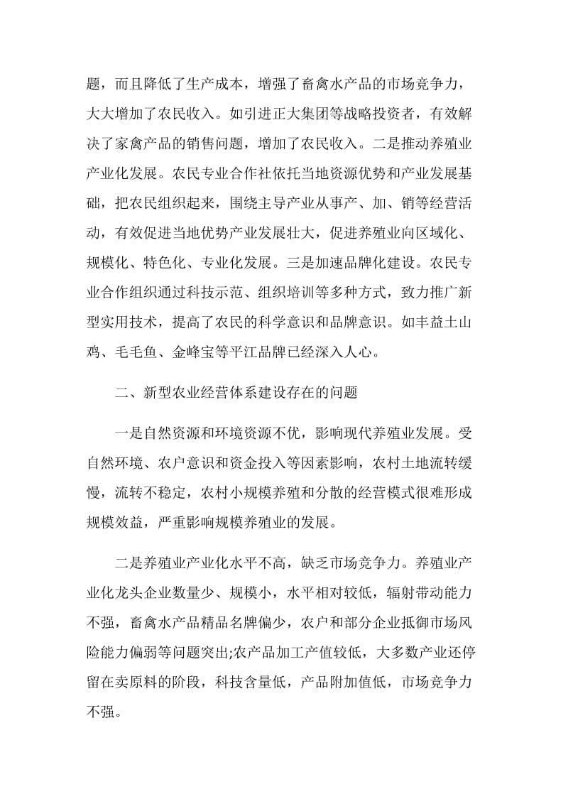 关于新型农业经营体系发展情况的调查报告.doc_第2页