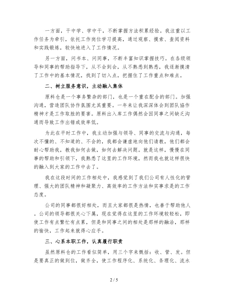 仓库账务员年终工作总结（2）.doc_第2页