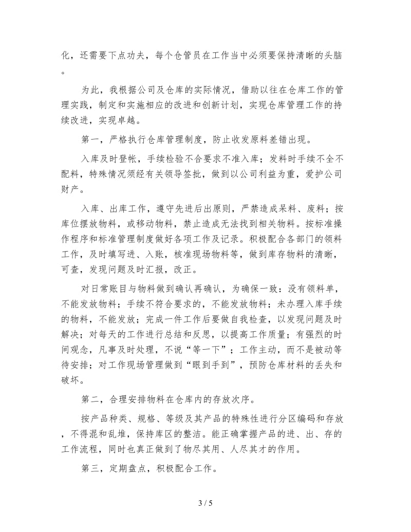 仓库账务员年终工作总结（2）.doc_第3页